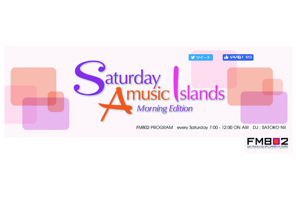 （２０１７年１１月）sataday amuusic island家族で楽しめるスポットで紹介されました！（ＦＭ８０２）