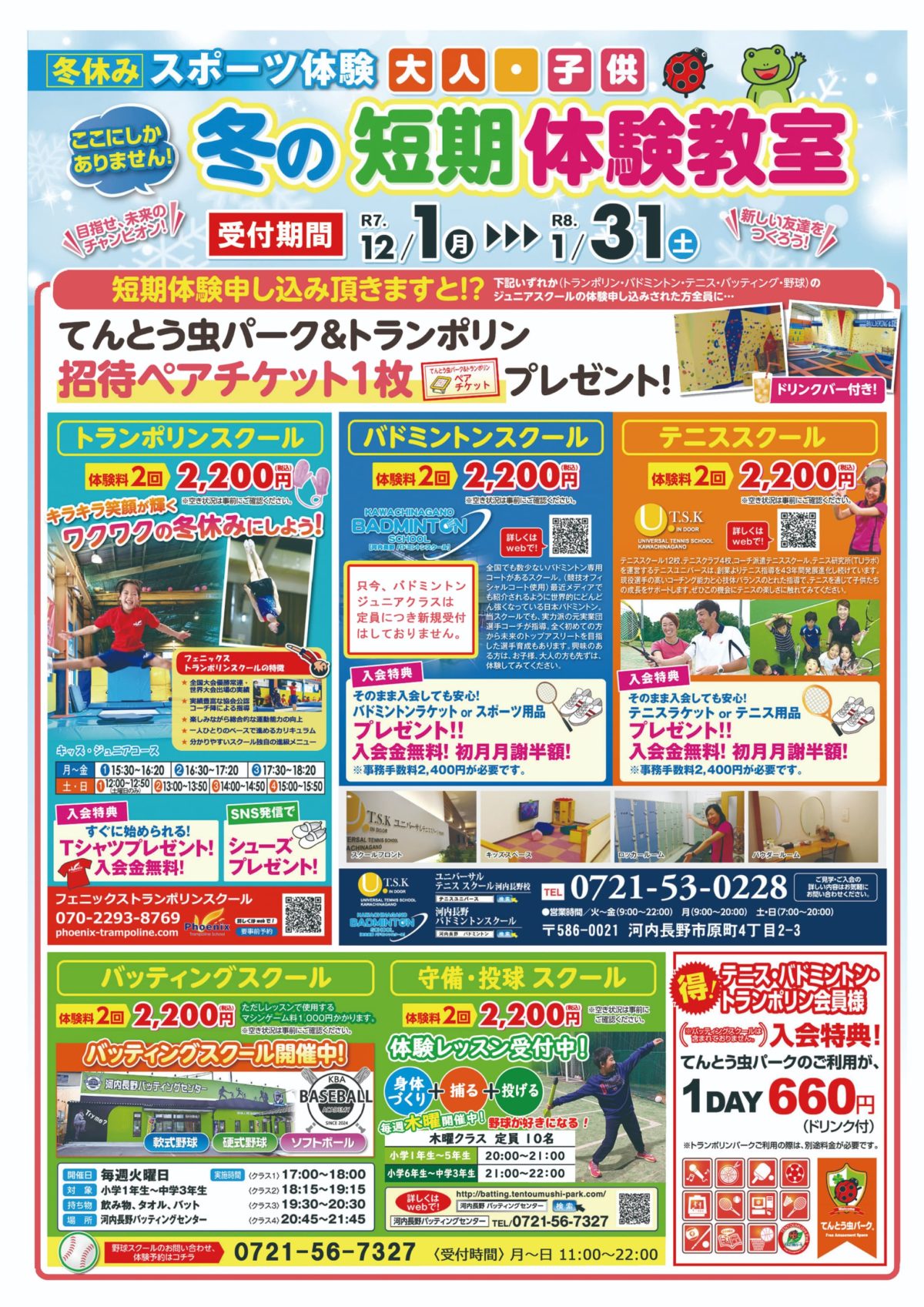 寒い冬もしっかり運動して体づくり☆冬休みのスポーツ教室体験始まります☆１２月１日から！（大阪河内長野店）