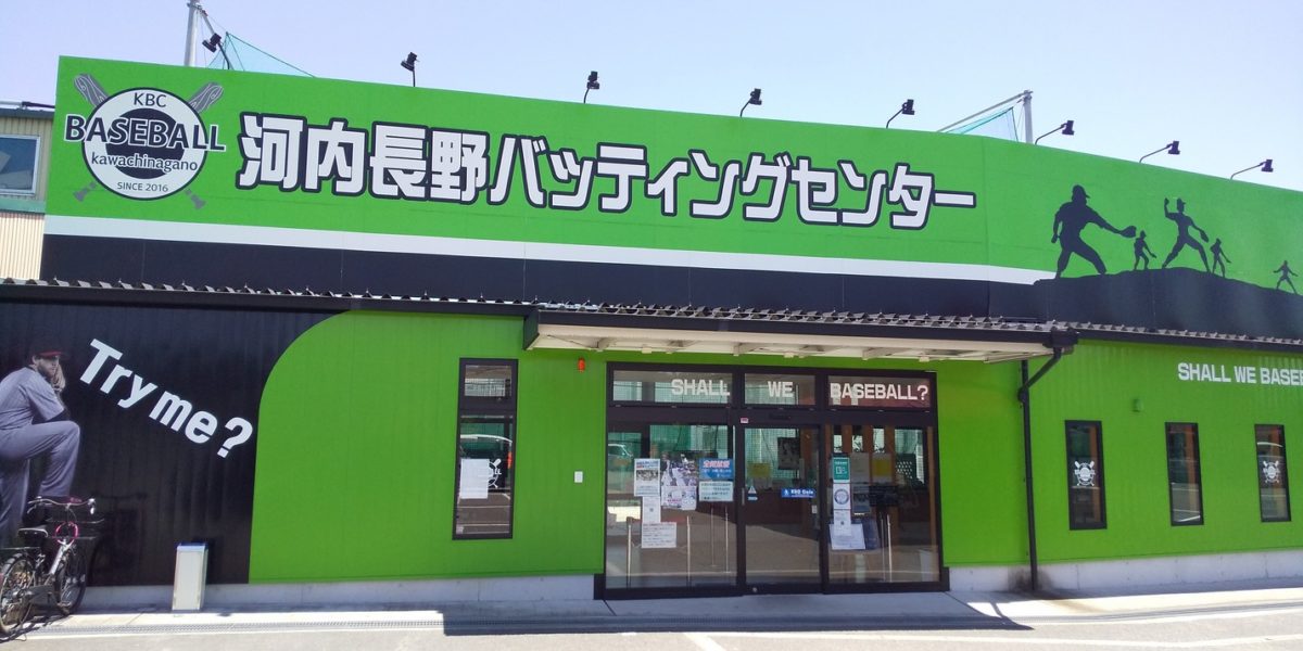 河内長野バッティングセンターおかげさまで１０周年☆　お得な３日間（１７日、１８日、１９日）☆